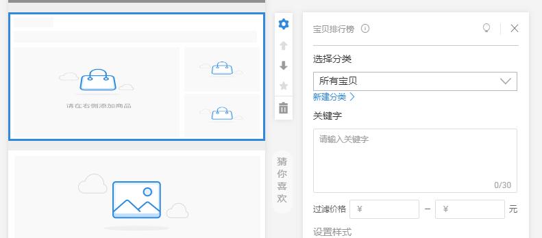 淘寶無線端裝修模板在哪里選